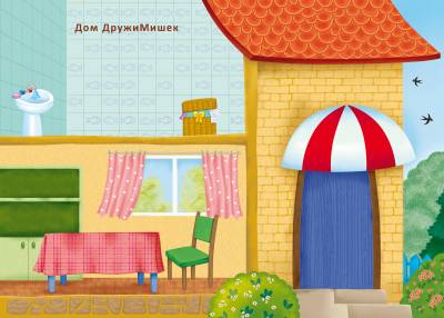 Робинс 600 наклеек. Мишки ДружиМишки